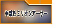 乖離性ミリオンアーサー RMT