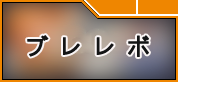 ブレイドアンドソウル レボリューション